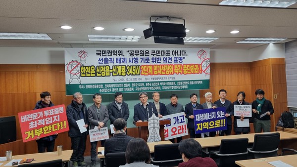 전북환경운동연합과 완주군·정읍시도의원, 완주군송전선로백지화추진위원회, 송전(탑)선로금산군경유대책위원회, 고압송전탑반대정읍시민대책위원회, 고압송전탑반대 부안군대책위원회, 지리산산악열차반대남원대책위원회는 26일 전북특별자치도의회에서 기자회견을 열고 "신정읍~신계룡 송전선로 345kV 건설사업의 중단 등 전향적인 태도 변화"를 촉구했다.(사진=전북환경운동연합 제공)