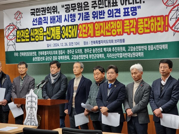 한전은 176㎞ 구간에 고압 송전선로와 수백 개의 송전탑을 설치해 경기도 용인 반도체클러스트 등에 전력을 공급할 것으로 알려지면서 각 지역 주민들과 시민사회단체가 연대해 송전선로 건설사업을 반대하는 목소리가 거세게 일고 있다.(사진=전북환경운동연합 제공)