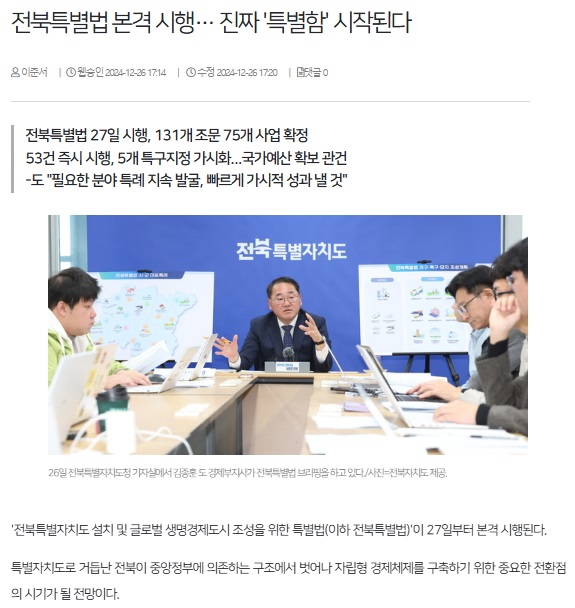 전북일보 12월 26일 인터넷판 기사(홈페이지 갈무리)