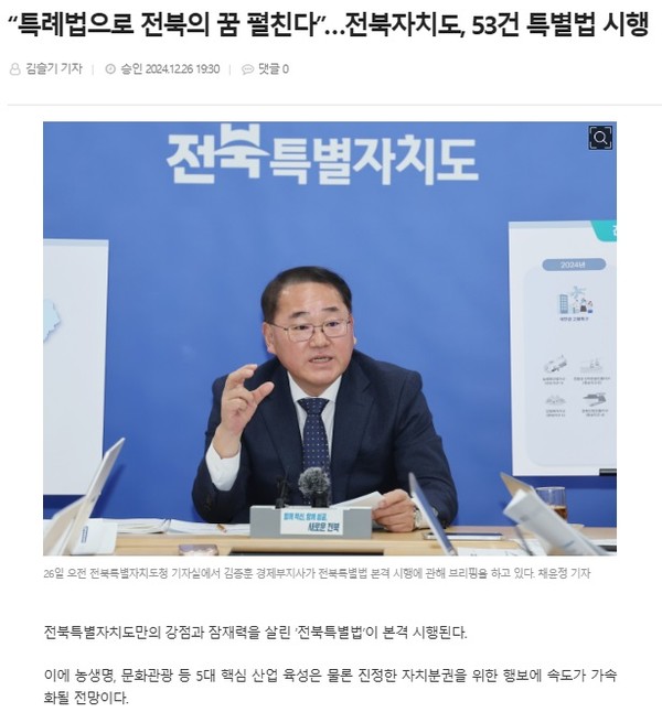 전북도민일보 12월 26일 인터넷판 기사(홈페이지 갈무리)