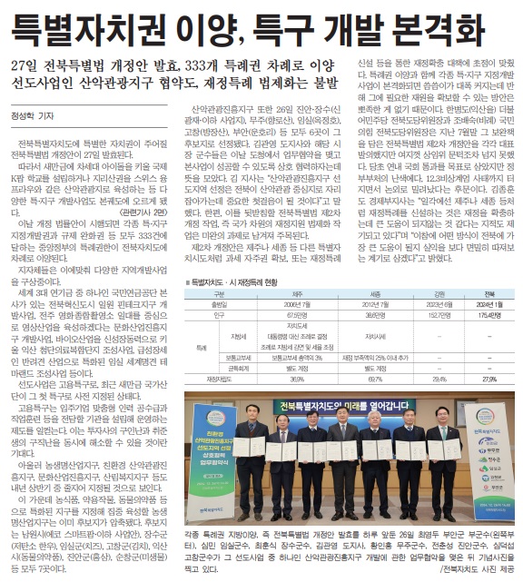 새전북신문 12월 27일 1면 기사(지면 갈무리)