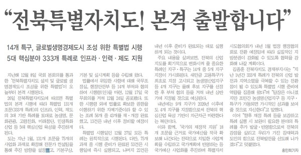 전민일보 12월 27일 1면 기사(지면 갈무리)