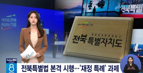 JTV 12월 26일 뉴스 화면(영상 갈무리)
