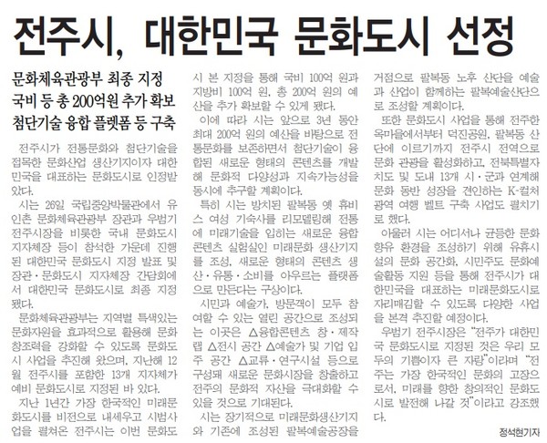 전민일보 12월 27일 5면 기사(지면 갈무리)