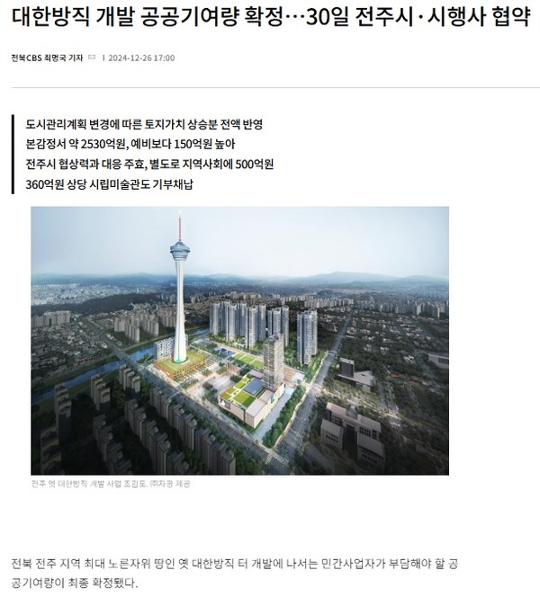 전북CBS노컷뉴스 12월 26일 기사(홈페이지 갈무리)