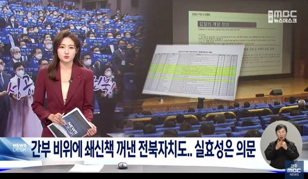 전주MBC 12월 26일 뉴스 화면(영상 갈무리)