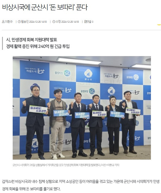 전북일보 12월 26일 인터넷판 기사(홈페이지 갈무리)