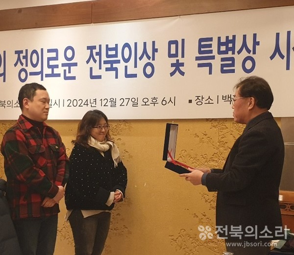 ‘제2회 올해의 정의로운 전북인상’에는 채민·문지현 씨(부부)가 공동 수상했다.