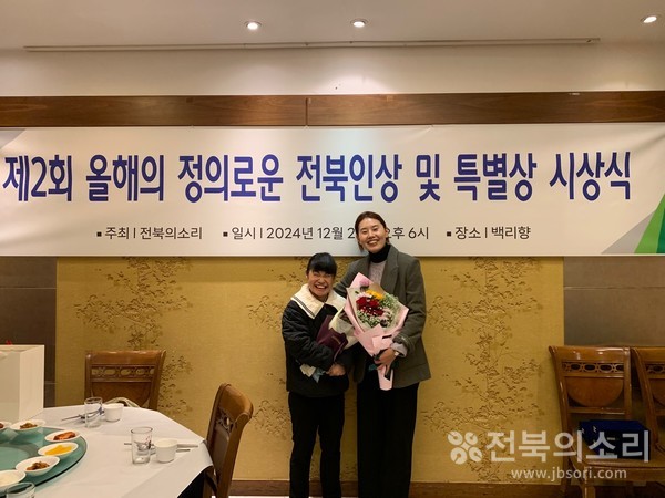 행사가 열리기 전 '올해의 정의로운 전북인 특별상'을 수상하게 될 전민재 선수(왼쪽)를 축하한 뒤 기념사진을 찍으며 활짝 웃는 박소미(오른쪽) 전북자치도장애인체육회 소속 코치. 