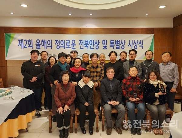전북의소리가 주최한 ‘제2회 올해의 정의로운 전북인상 및 특별상’ 시상식이 끝난 뒤 수상자와 참석자들이 함께 기념사진을 찍고 있다. 
