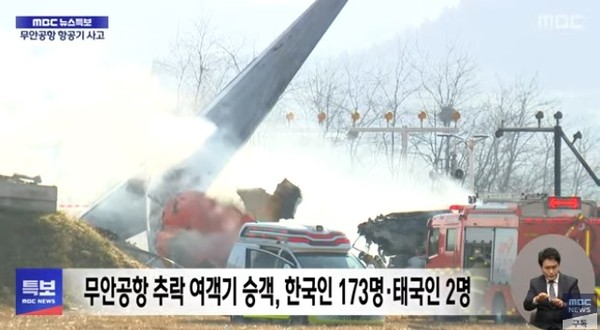 MBC 12월 29일 뉴스 화면(영상 갈무리)