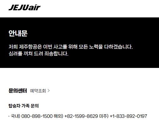 제주항공 홈페이지 갈무리