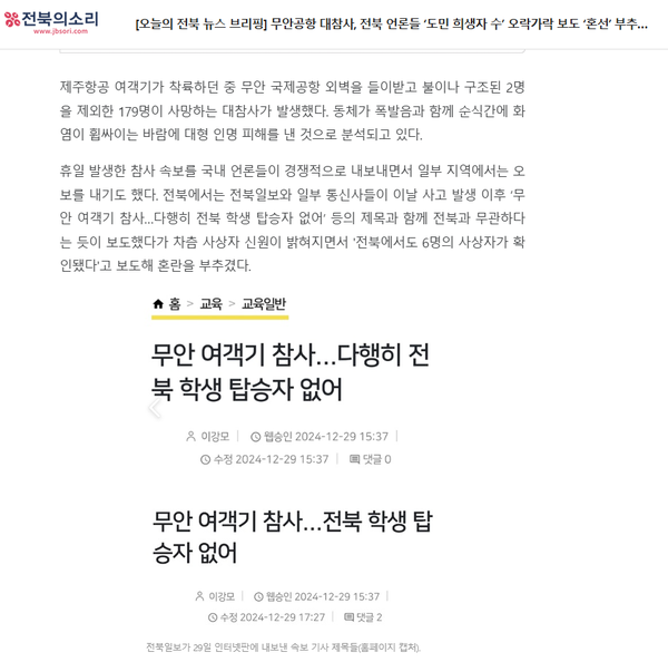 12월 30일 자 전북의소리 홈페이지 보도 화면 편집