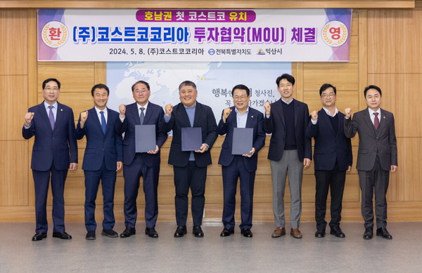 5월 8일 정헌율 익산시장과 조민수 (주)코스트코 코리아 대표·김종훈 전북특별자치도 경제부지사 등 관계자들이 '호남권 첫 코스트코 개점'을 강조하며 업무협약(MOU)을 체결한 뒤 기념촬영을 하고 있다.(사진=익산시 제공)