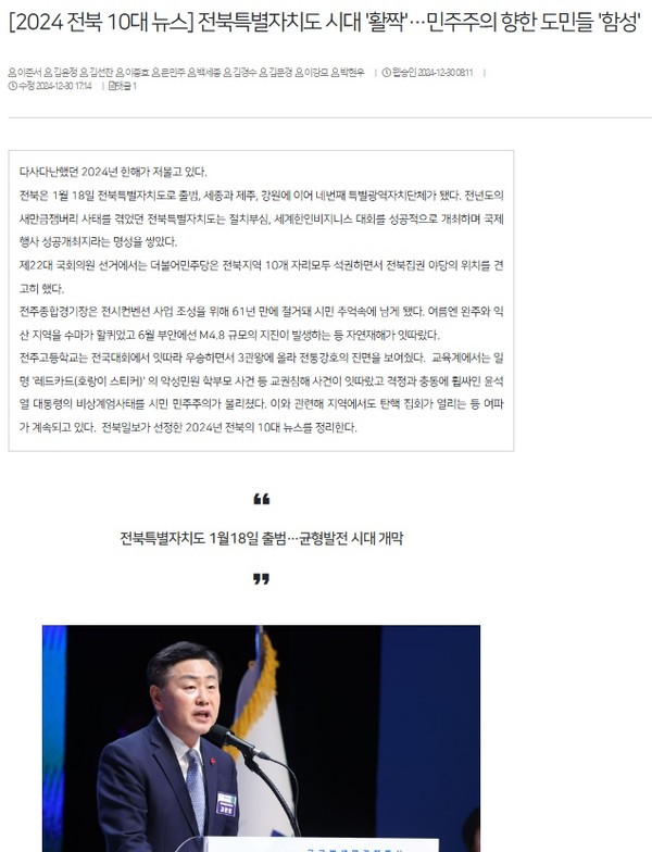 전북일보 12월 30일 인터넷판 기사(홈페이지 갈무리)