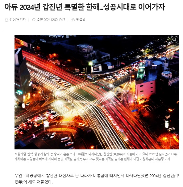 전북도민일보 12월 30일 인터넷판 기사(홈페이지 갈무리)