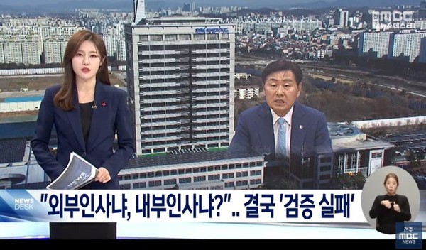 전주MBC 12월 30일 뉴스 화면(영상 갈무리)