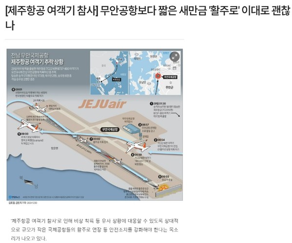 전라일보 12월 30일 인터넷판 기사(홈페이지 갈무리)