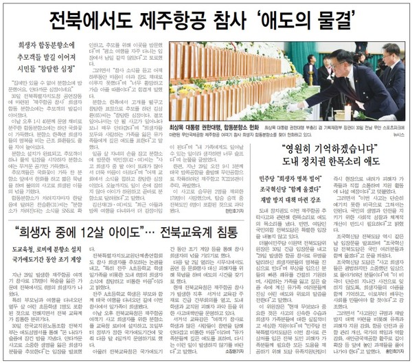 전민일보 12월 31일 3면 기사(지면 갈무리)