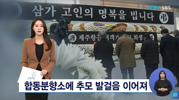 JTV 12월 30일 뉴스 화면(영상 갈무리)