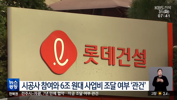 12월 31일 자 KBS전주총국 뉴스광장 보도 화면 편집