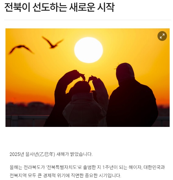 전라일보 1월 1일 인터넷판 기사(홈페이지 갈무리)