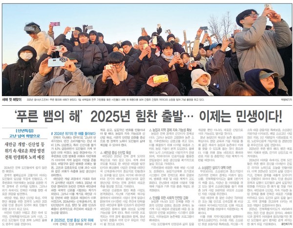 전민일보 1월 2일 기사(지면 갈무리)