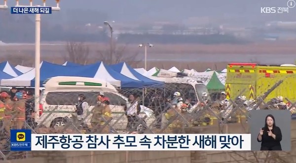 KBS전주총국 1월 1일 뉴스 화면(영상 갈무리)