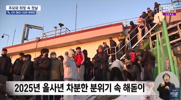 전주MBC 1월 1일 뉴스 화면(영상 갈무리)