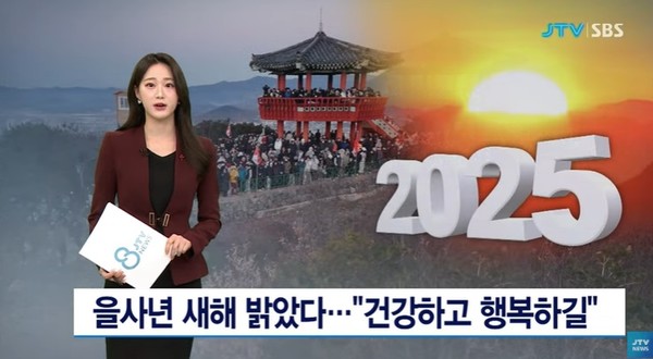 JTV 1월 1일 뉴스 화면(영상 갈무리)