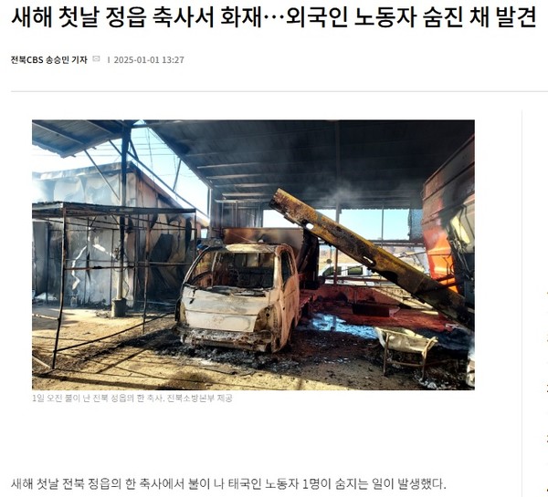 전북CBS노컷뉴스 1월 1일 기사(홈페이지 갈무리)