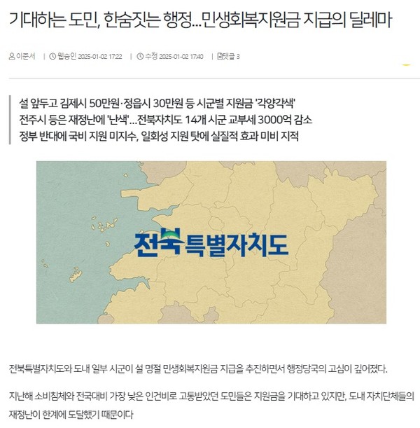 전북일보 1월 2일 인터넷판 기사(홈페이지 갈무리)