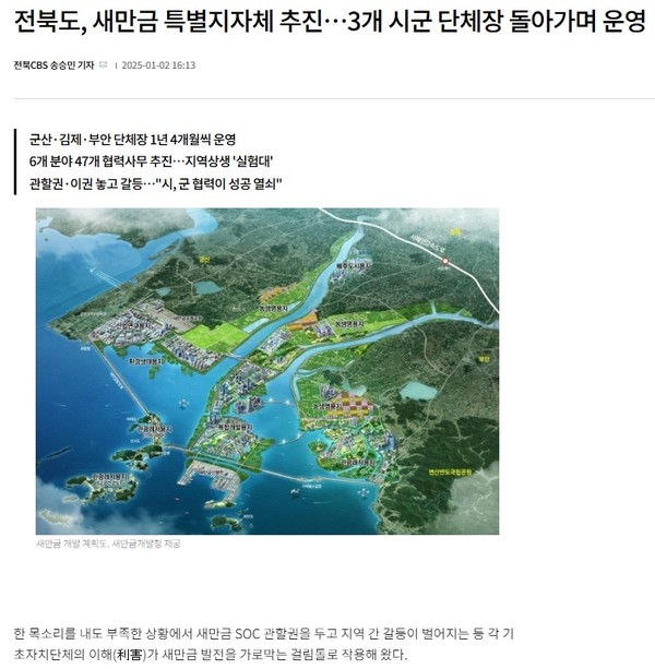 전북CBS노컷뉴스 1월 2일 기사(홈페이지 갈무리)