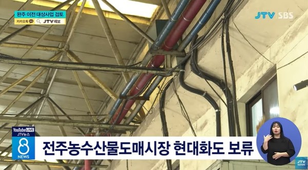 JTV 1월 2일 뉴스 화면(영상 갈무리)