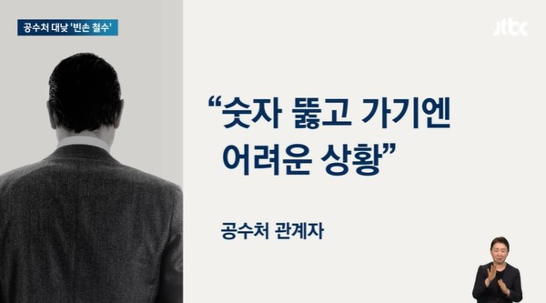 JTBC 1월 3일 뉴스 화면(영상 갈무리)