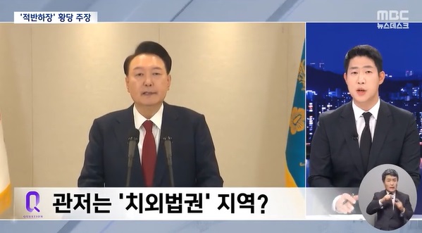 MBC 1월 3일 뉴스 화면(영상 갈무리)