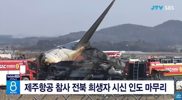 JTV 1월 5일 뉴스 화면(영상 갈무리)