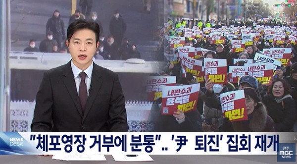 전주MBC 1월 5일 뉴스 화면(영상 갈무리)