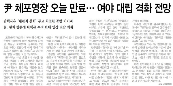 전민일보 1월 6일 3면 기사(지면 갈무리)