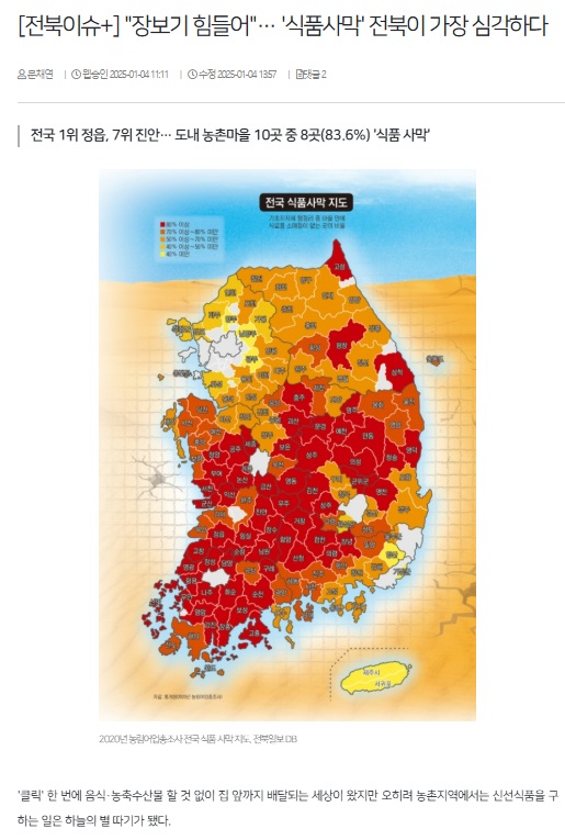 전북일보 1월 5일 인터넷판 기사(홈페이지 갈무리)