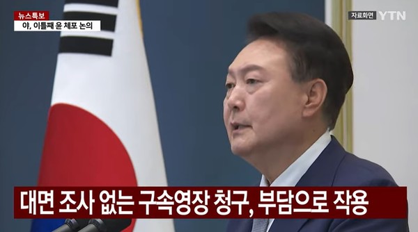 YTN 1월 6일 뉴스 화면(영상 갈무리)