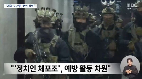 MBC 12월 26일 뉴스 화면(영상 갈무리)