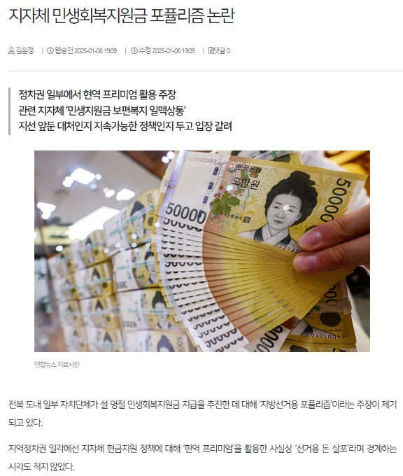 전북일보 1월 6일 인터넷판 기사(홈페이지 갈무리)