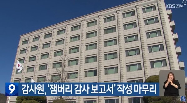 KBS전주총국 1월 6일 뉴스 화면(영상 갈무리)