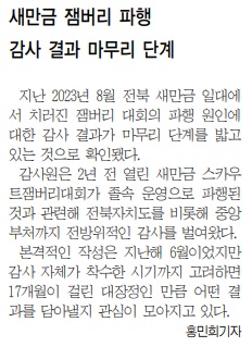 전민일보 1월 7일 2면 기사(지면 갈무리)