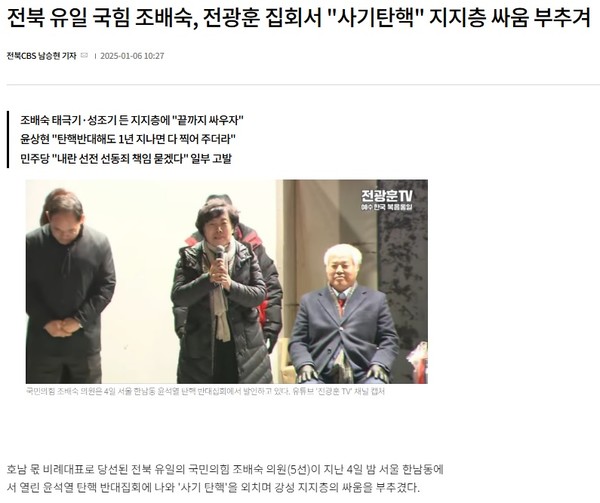 전북CBS노컷뉴스 1월 6일 기사(홈페이지 갈무리)