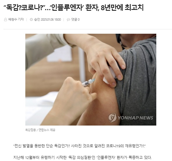 전북도민일보 1월 6일 인터넷판 기사(홈페이지 갈무리)