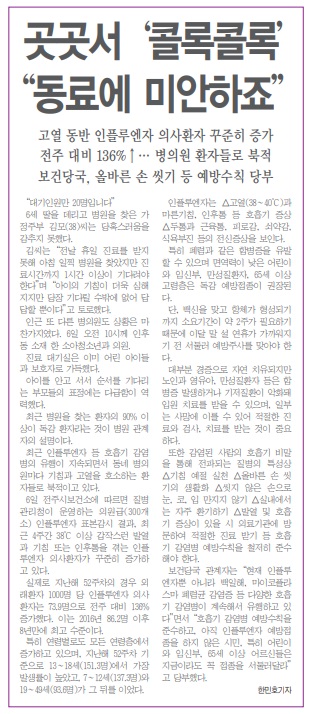 전민일보 1월 7일 1면 기사(지면 갈무리)