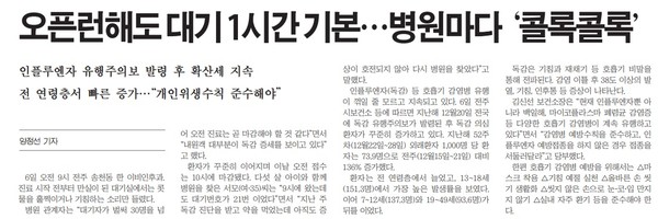 새전북신문 1월 7일 5면 기사(지면 갈무리)