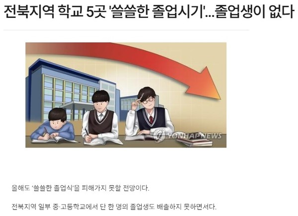 전라일보 1월 6일 인터넷판 기사(홈페이지 갈무리)